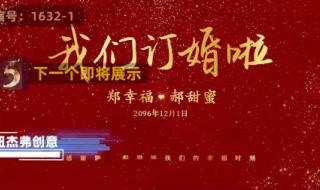 个性婚礼开场mv制作