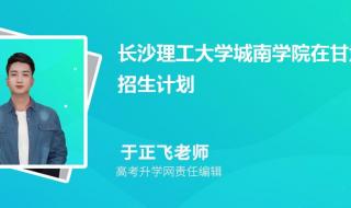 长沙理工城南学院和长沙理工有什么区别