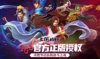 三国战纪2隐藏路线