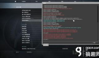 CSGO无法与服务器建立连接怎么解决