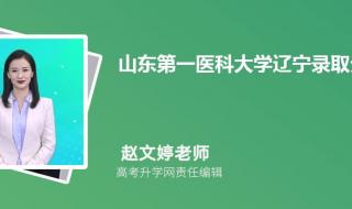 泰山医学院2021录取分数线