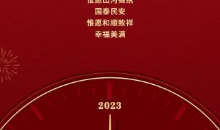 2023跨年文案高质量短句